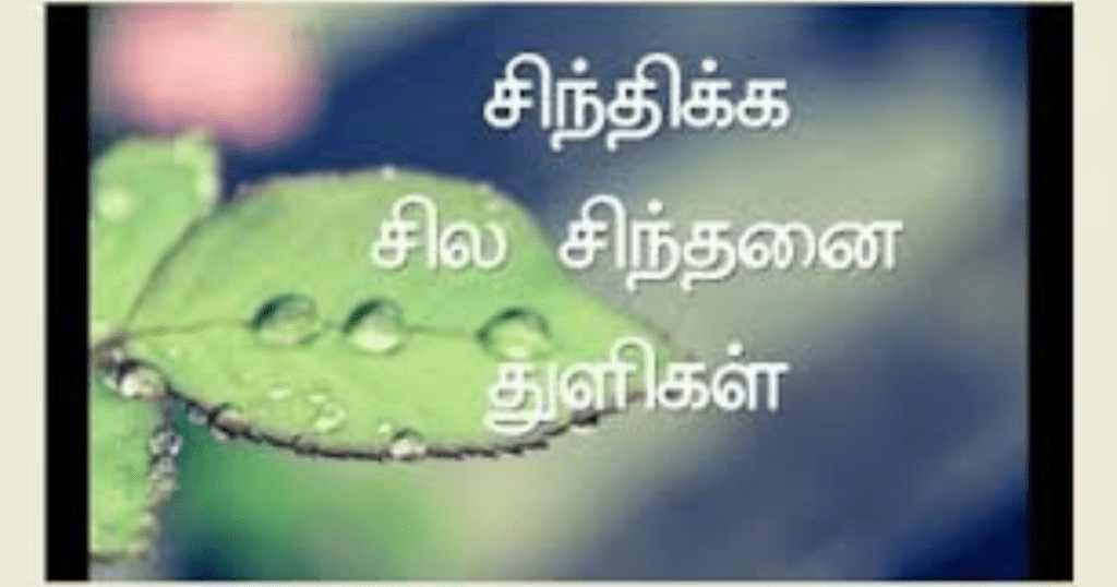 Daily Tamil News Updates – இன்றைய துளி