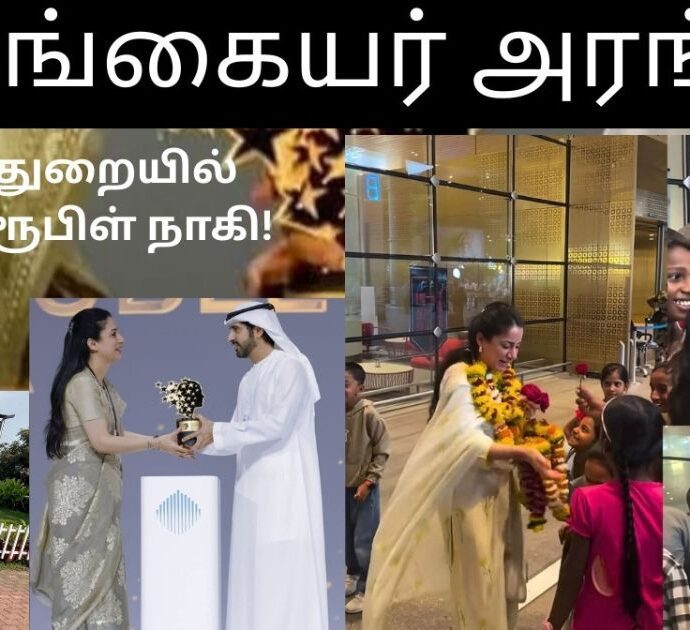 கல்வித் துறையில் மிளிரும் ரூபிள் நாகி!