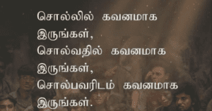 Motivational Thoughts – Daily Tamil Inspiration