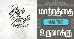 Motivational Quote – Daily Inspiration in Tamil