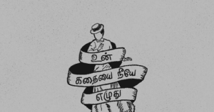உன் கதை