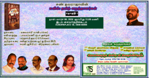 Sun Thavarasa Tamil political speech